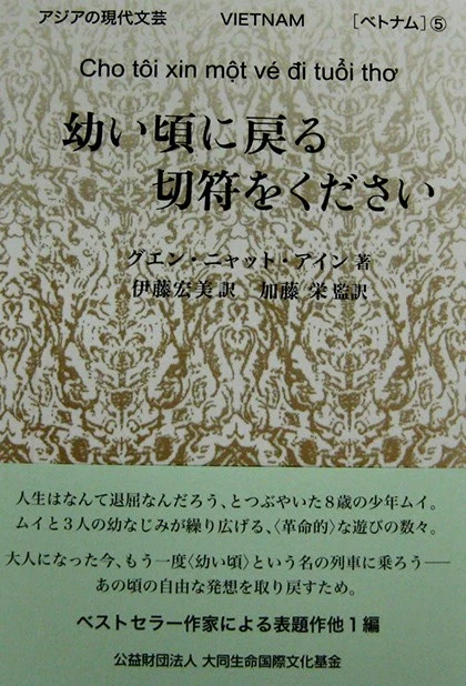 《请给我一张返回童年的车票》日语版正式发行